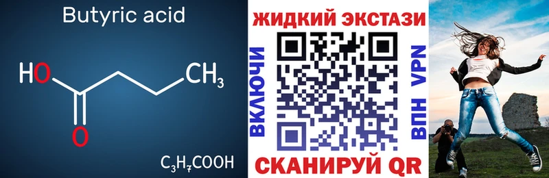 БУТИРАТ 99%  Железноводск 