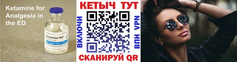 КЕТАМИН VHQ Железноводск